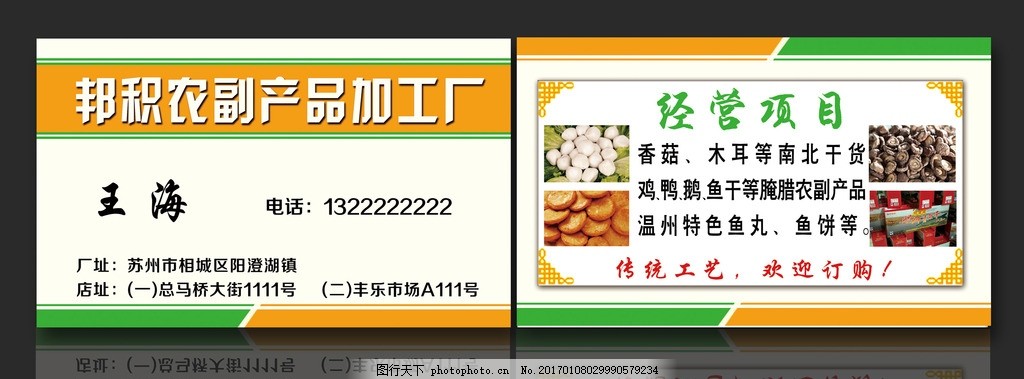 農副產品名片 加工廠名片